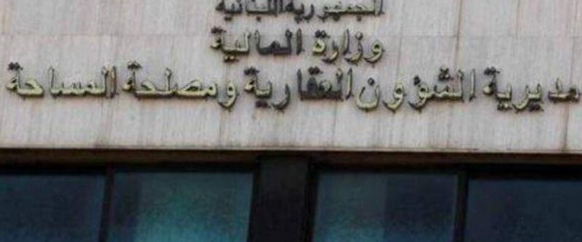 محافظ بيروت يحجز على عقارات في الأشرفية والمواطنون ينددون بالأجراء