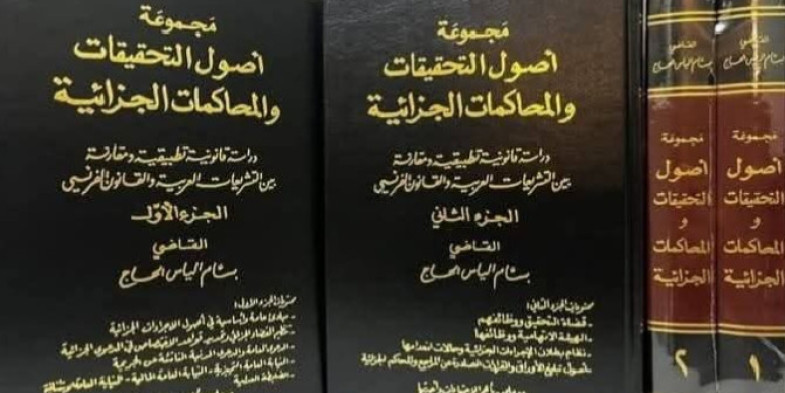 تعليق للمؤرخ القضائي بسام الحاج  حول آليات وإشكالات تطبيق قانون العفو العام وحقوق الضحايا والمتضررين